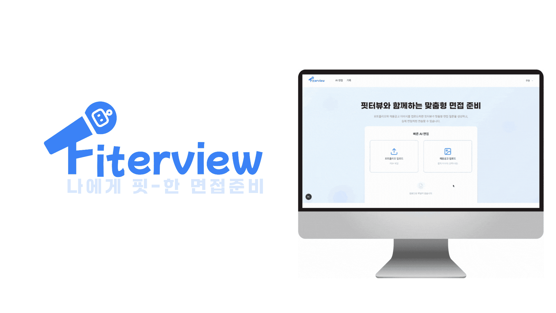 Fiterview